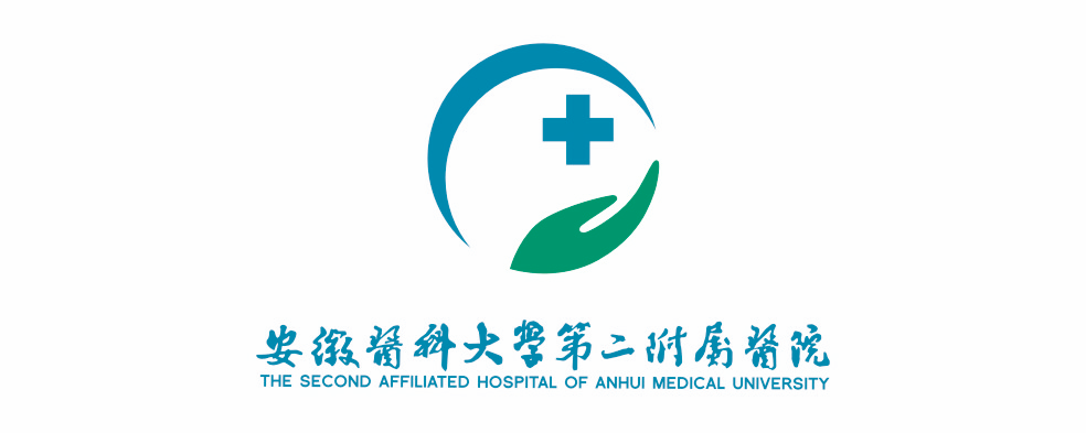 安徽医科大学第二附属医院